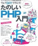 PHPの勉強を始めました。