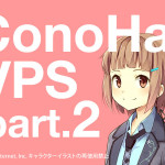 2.ConoHaVPSにSFTPでとりあえずログインする方法